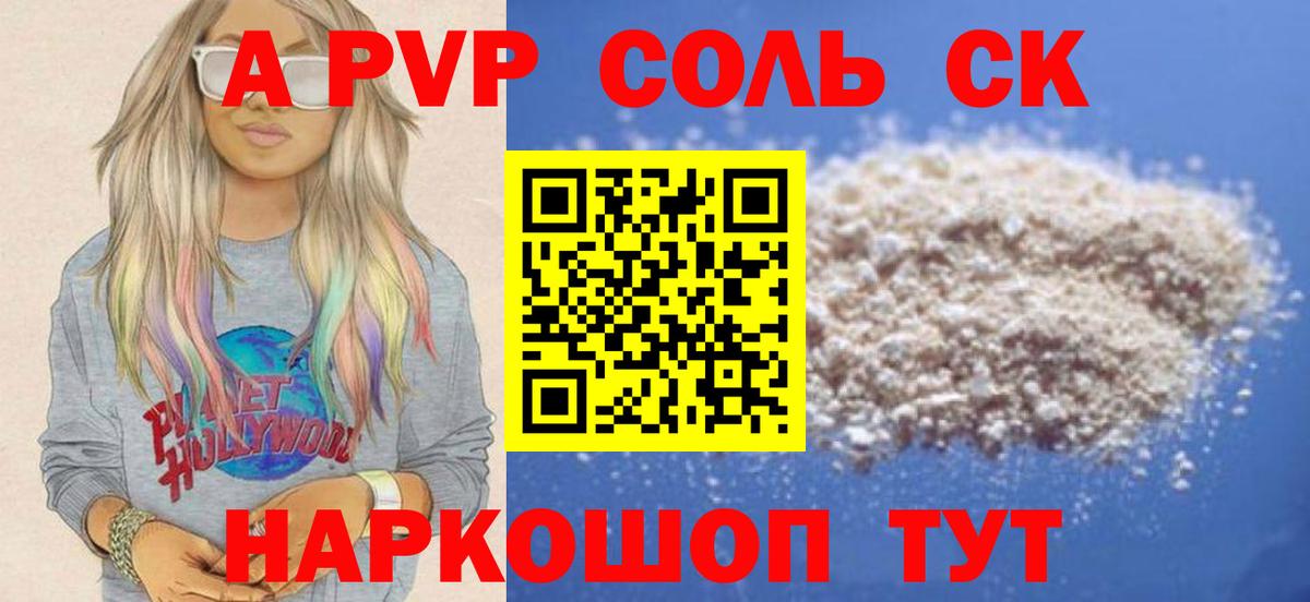 А ПВП Crystall  APVP  A-PVP мука  Среднеуральск  дарнет шоп  Вход с VPN 