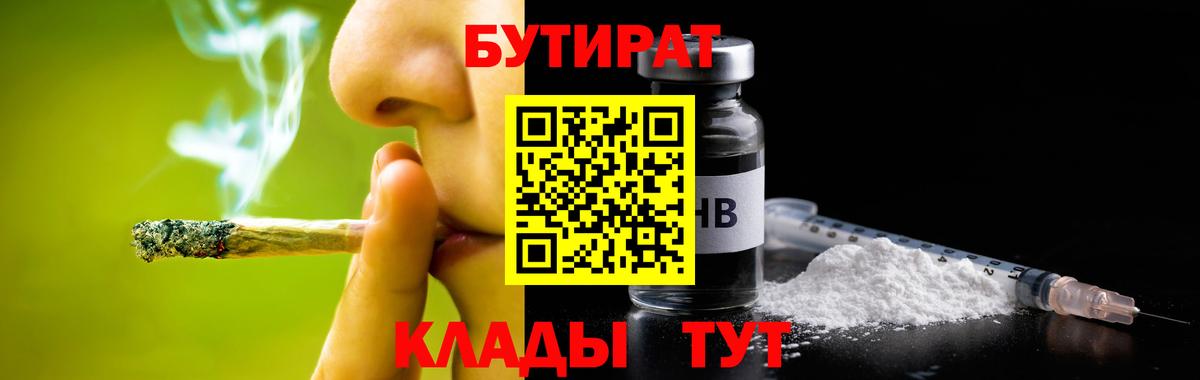 Среднеуральск  БУТИРАТ  Вход с VPN  БУТИРАТ 99% 