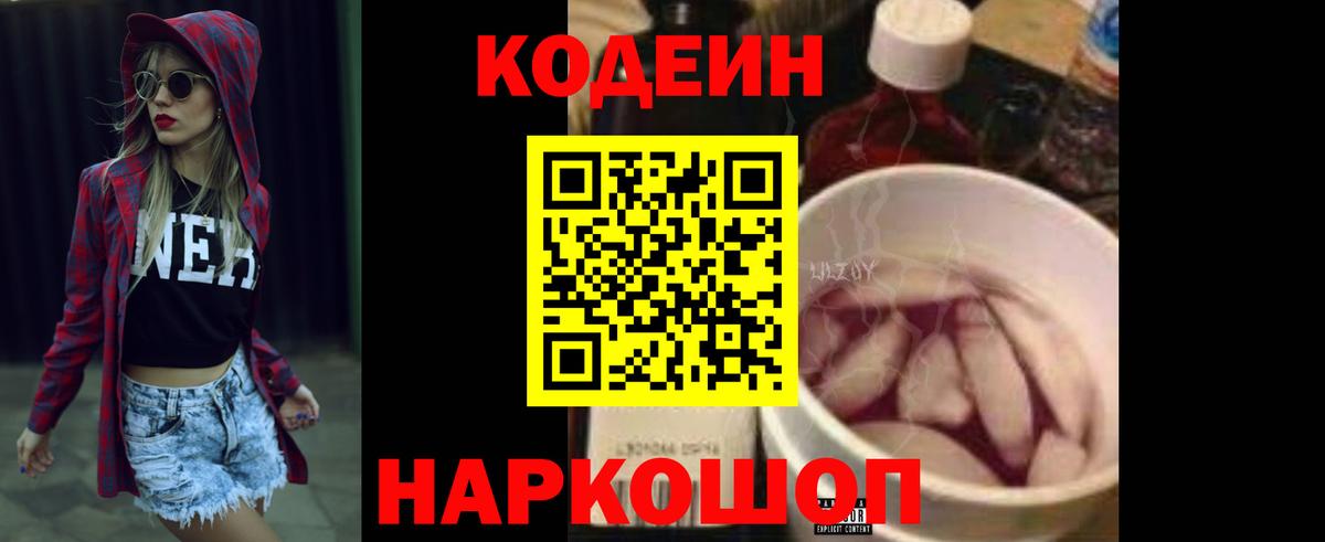 наркота  Кодеин напиток Lean (лин)  Среднеуральск  Вход с VPN  Кодеиновый сироп Lean Purple Drank 