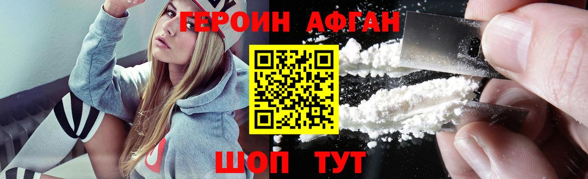 ГЕРОИН Афган Среднеуральск