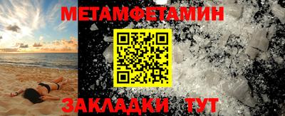 метамфетамин Нальчик